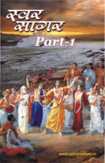Swar Sagar Part-1