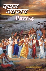 Swar Sagar Part-4